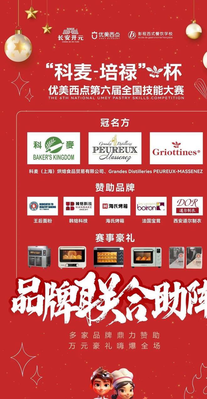 六届全国技能大赛全国总决赛即将开启！龙8头号玩家科麦-培禄杯·优美西点第(图5)