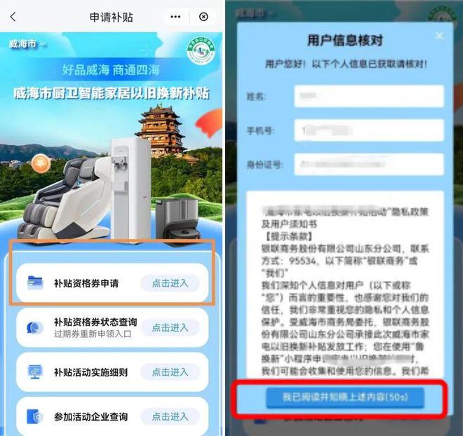 新”和智能家居补贴领取方式看这里龙8国际点此进入威海家装厨卫“焕(图2)