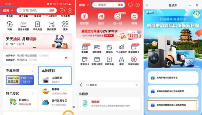 新”和智能家居补贴领取方式看这里龙8国际点此进入威海家装厨卫“焕(图5)
