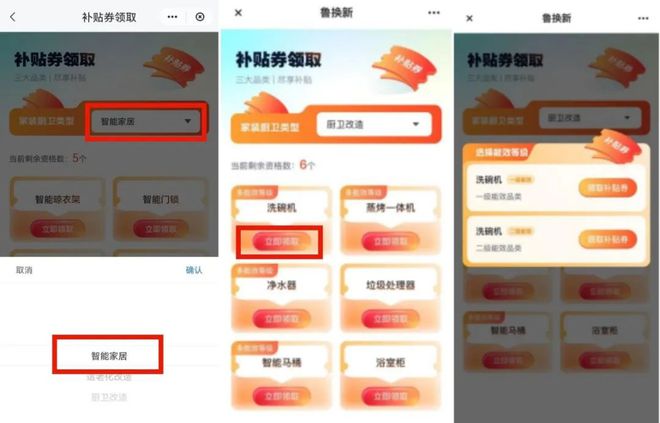 新”和智能家居补贴领取方式看这里龙8国际点此进入威海家装厨卫“焕(图4)