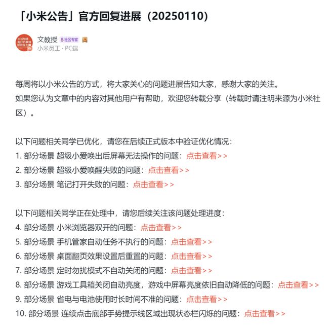 展通报：优化超级小爱排查7项问题！龙8中国唯一入口澎湃OS再次公布进(图6)