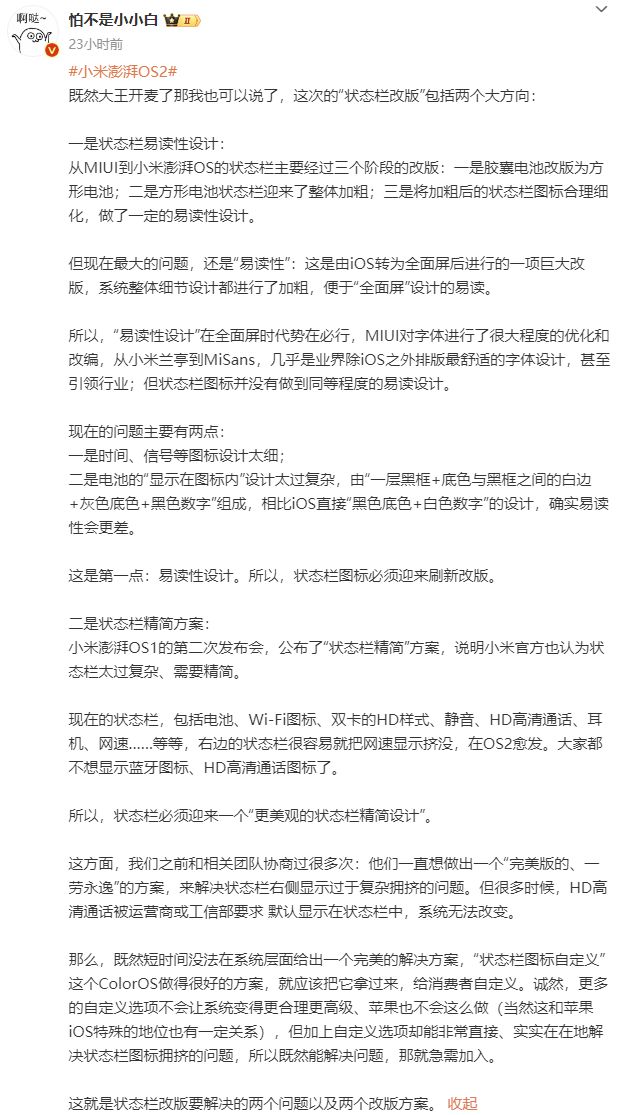 展通报：优化超级小爱排查7项问题！龙8中国唯一入口澎湃OS再次公布进(图5)