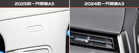 一汽奥迪A3新老款车型对比龙8国际唯一更具竞争力(图5)
