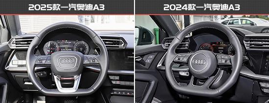 一汽奥迪A3新老款车型对比龙8国际唯一更具竞争力(图12)