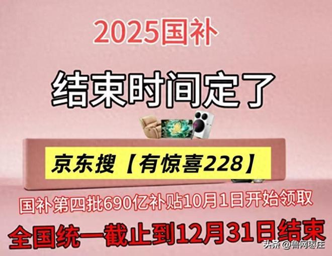 一五折家电家居迎来补贴季最佳时间10月家电国补新消息：京东双十(图2)