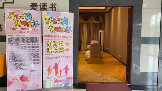 爱心义卖 情暖惠东”活动温情启幕闲置物品变“暖心礼物” 本周六“(图2)